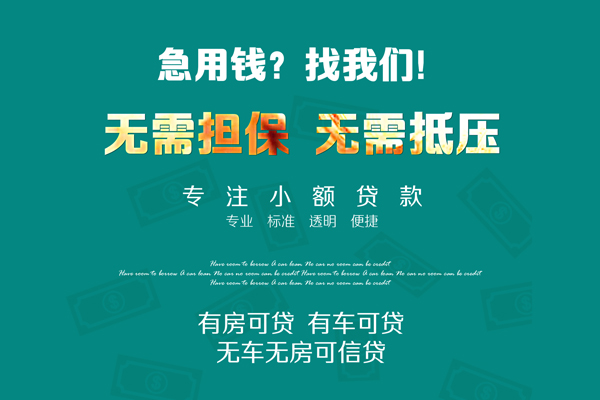 北京短借短拆垫资-北京短借空放贷款当天下款-北京短借短借费用
